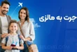 مهاجرت به مالزی