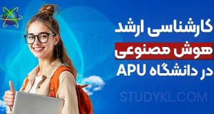 کارشناسی ارشد هوش مصنوعی در دانشگاه APU