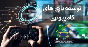 کارشناسی توسعه بازی‌ های کامپیوتری در دانشگاه APU