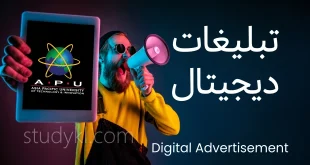 کارشناسی تبلیغات دیجیتال در دانشگاه APU