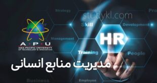 کارشناسی مدیریت منابع انسانی در دانشگاه APU