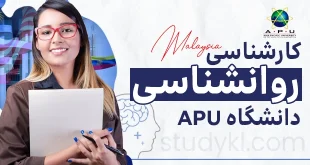 کارشناسی روانشناسی در دانشگاه APU