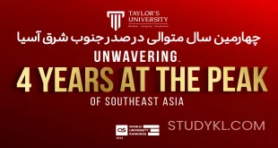 برترین دانشگاه خصوصی جنوب شرق آسیا