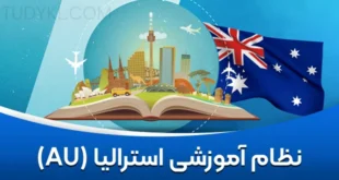 نظام آموزشی استرالیا