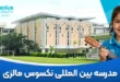 مدرسه بين‌ المللی نكسوس مالزی