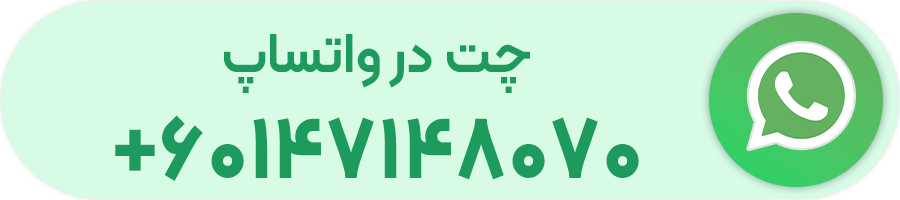 چت در واتساپ +60 14 714 8070