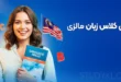 ویزای کلاس زبان مالزی
